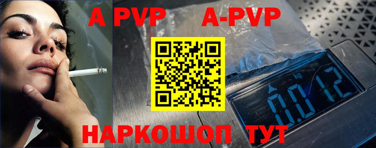 А ПВП кристаллы  Вход с VPN  купить наркоту  Фурманов  A PVP  Alpha PVP Crystall  Alfa_PVP СК 