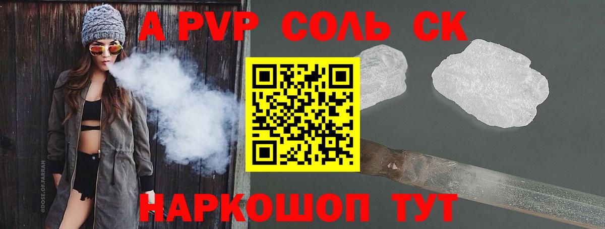 А ПВП Crystall Фурманов