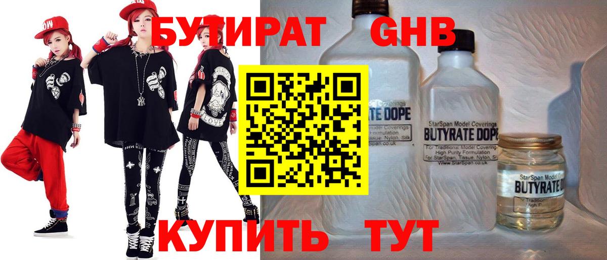 Фурманов  БУТИРАТ 99%  Вход с VPN 