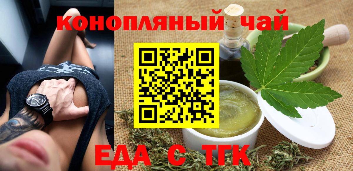 Еда ТГК марихуана  Вход с VPN  Фурманов 