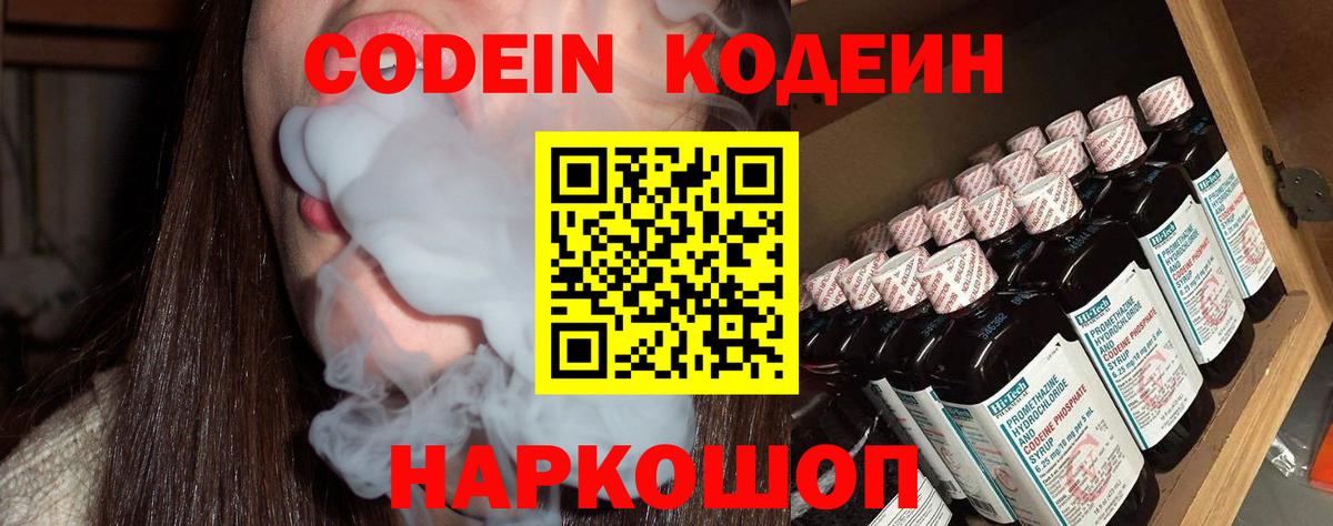 Кодеин Purple Drank  цены   Кодеиновый сироп Lean Purple Drank  Фурманов  Вход с VPN 
