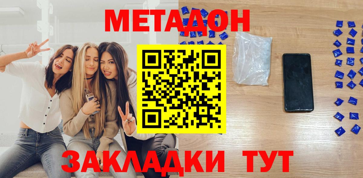 МЕТАДОН кристалл  Метадон белоснежный  Фурманов  Вход с VPN 