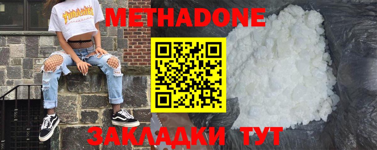 Метадон мёд Фурманов