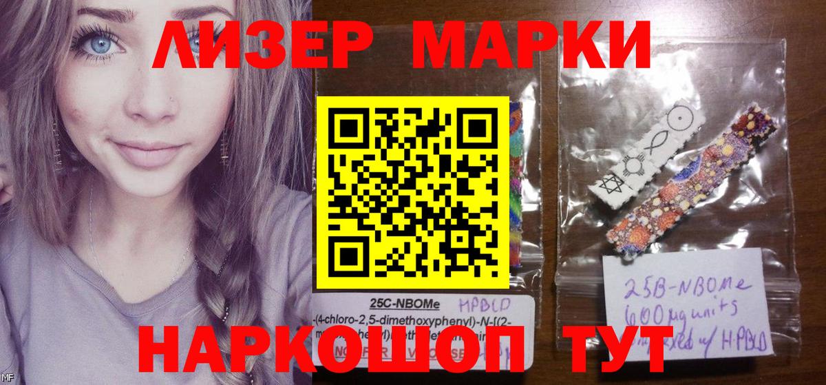 Марки NBOMe 1500мкг  Вход с VPN  Марки NBOMe 1500мкг  Фурманов 